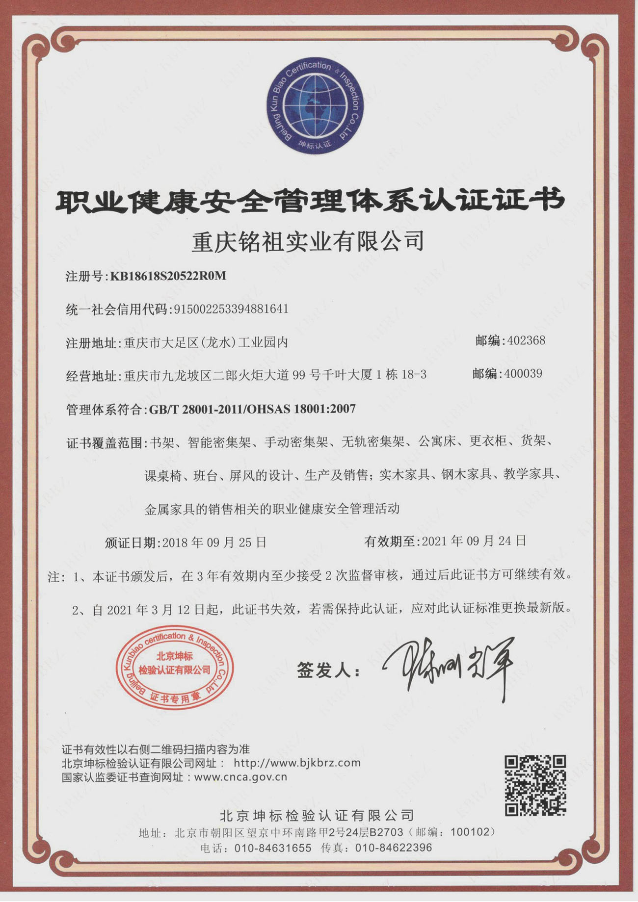 ISO18001職業健康體系認證證書